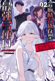 会心威力依存型最強弓使い～ダンジョンの現れた世界で無能スキル《命中補正》が覚醒しました！強化した100％会心の一撃になる矢を放って最速レベルアップを開始します～
