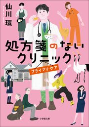 処方箋のないクリニック