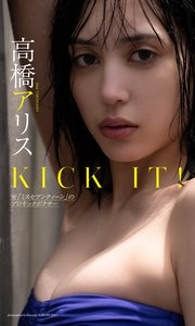 【デジタル限定】高橋アリス写真集「KICK IT！元ミスセブンティーンのプロキックボクサー」