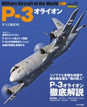 P-3オライオン