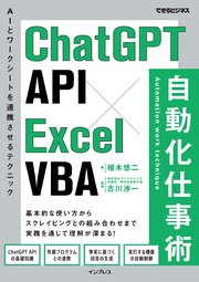 ChatGPT API×Excel VBA 自動化仕事術