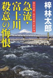 旅行作家・茶屋次郎の事件簿