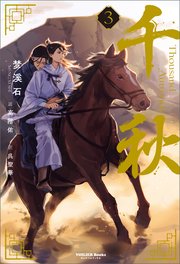 黒狼王の水鏡（最新刊）｜無料漫画（マンガ）ならコミックシーモア｜橋本悠良/古澤エノ