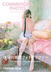 コマーシャル・フォト 2025年3月号