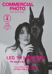コマーシャル・フォト 31巻