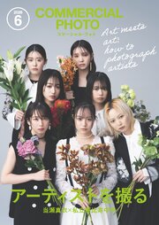 コマーシャル・フォト 33巻