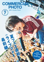 コマーシャル・フォト