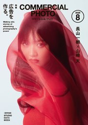 コマーシャル・フォト 35巻