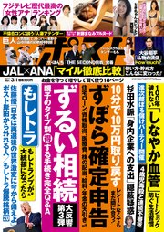 週刊ポスト 2024年 3月1日号