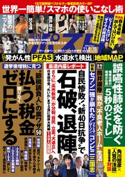 週刊ポスト 2024年 11月8･15日合併号