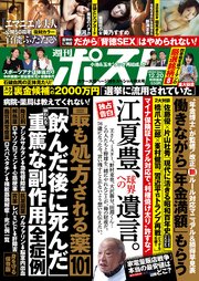 週刊ポスト 2024年 12月20日号