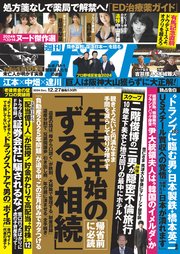 週刊ポスト