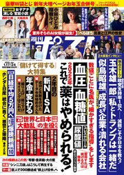 週刊ポスト 2025年 1月17･24日合併号