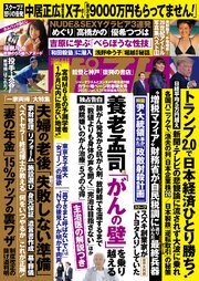 週刊ポスト 2025年 1月31日号