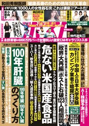 週刊ポスト 354巻