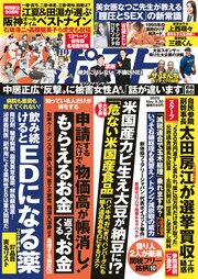 週刊ポスト