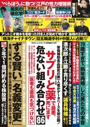 週刊ポスト 356巻