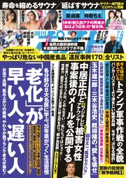 週刊ポスト 359巻