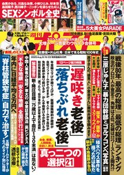 週刊ポスト