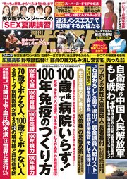 週刊ポスト