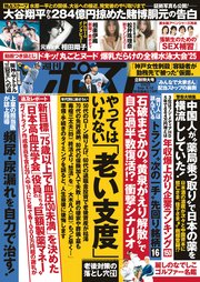 週刊ポスト