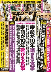 週刊ポスト