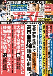週刊ポスト