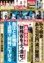 週刊ポスト