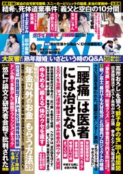 週刊ポスト 388巻