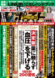 週刊ポスト
