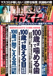 週刊ポスト 390巻