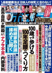 週刊ポスト