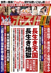 週刊ポスト 392巻