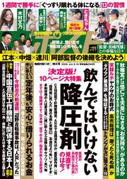 週刊ポスト 393巻