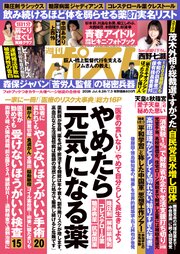 週刊ポスト 394巻