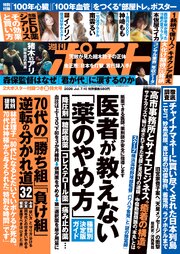 週刊ポスト 395巻