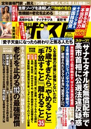 週刊ポスト 396巻