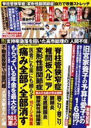 週刊ポスト 398巻