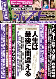 週刊ポスト