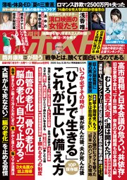 週刊ポスト 400巻