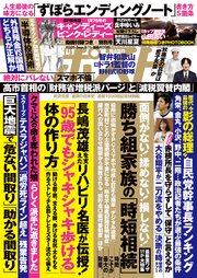週刊ポスト 401巻