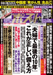 週刊ポスト 403巻