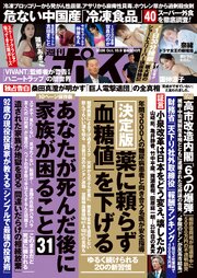 週刊ポスト 404巻