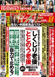 週刊ポスト 405巻