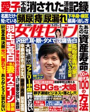 女性セブン 2024年 2月22日号