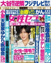 女性セブン 2024年 7月4日号