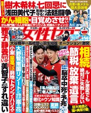 女性セブン 2024年 8月22･29日合併号