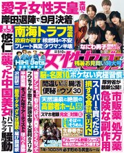 女性セブン 2024年 9月5日号