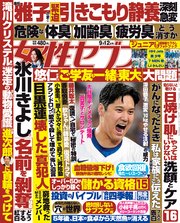 女性セブン 2024年 9月12日号