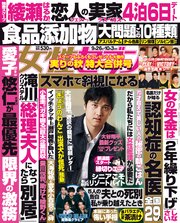 女性セブン 2024年 9月26日･10月3日合併号